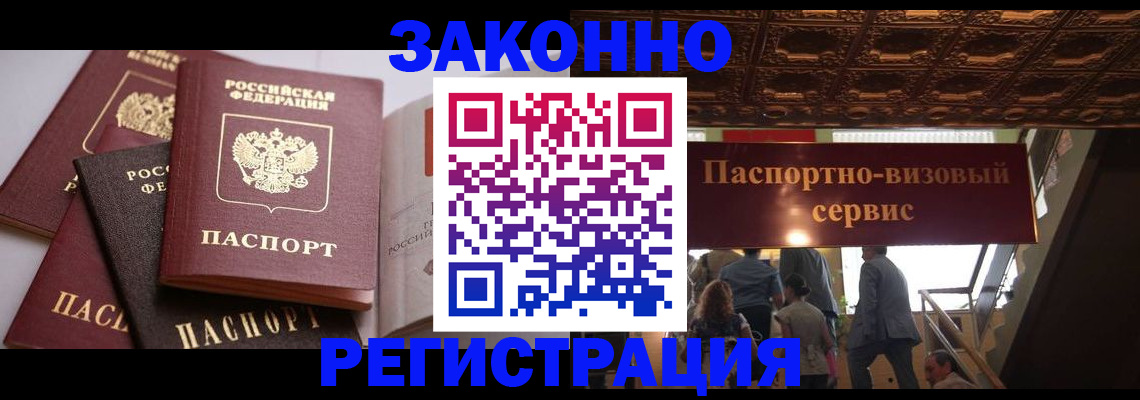 прописка для работы в Вологодской области