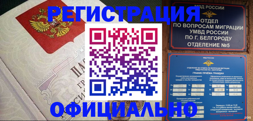 временная регистрация законно в Вологодской области